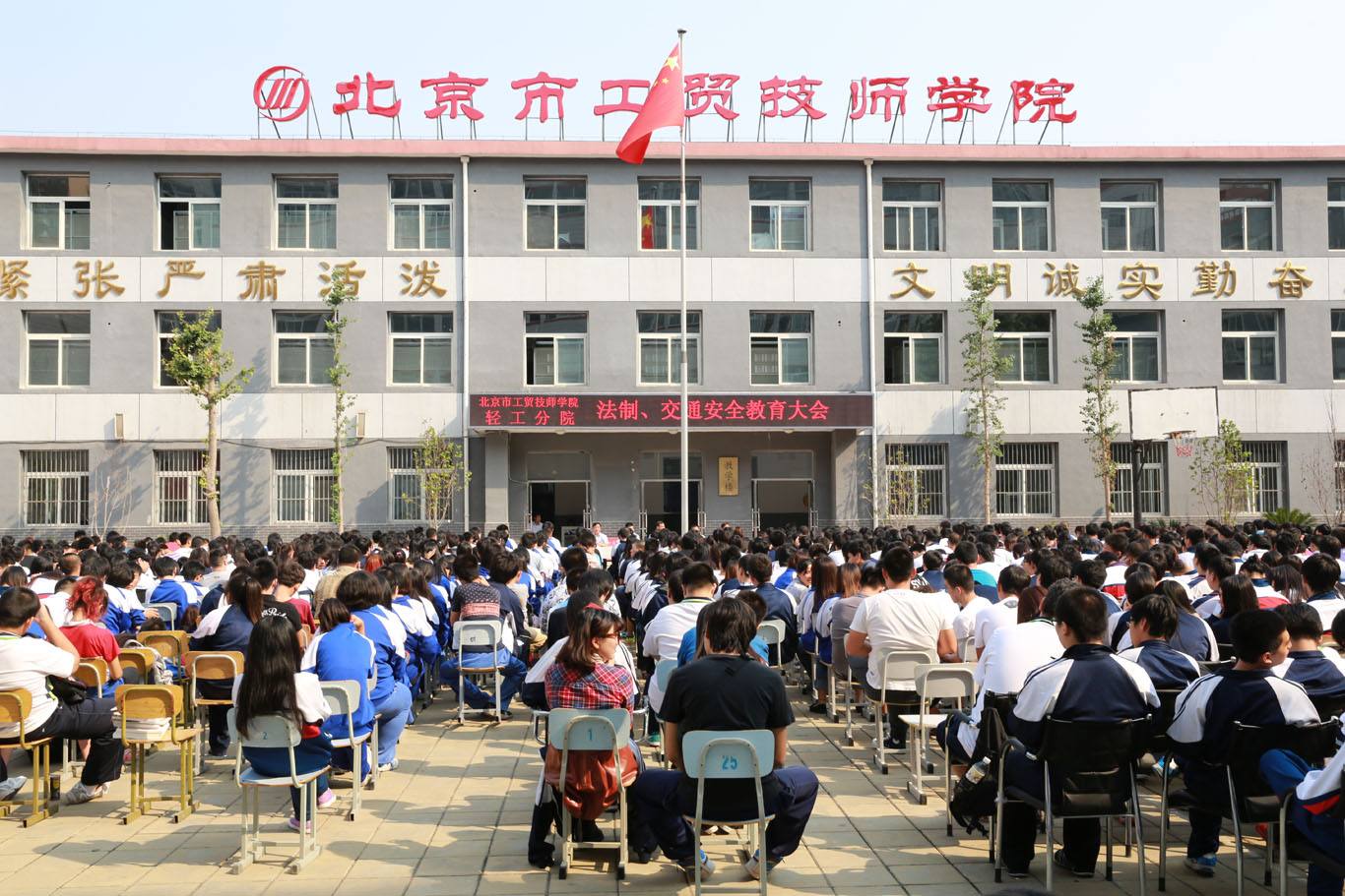 北京工貿職業技術學院